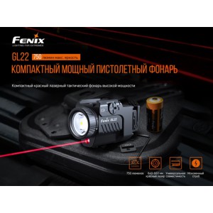 Фонарь Fenix тактический GL22 арт.: GL22
